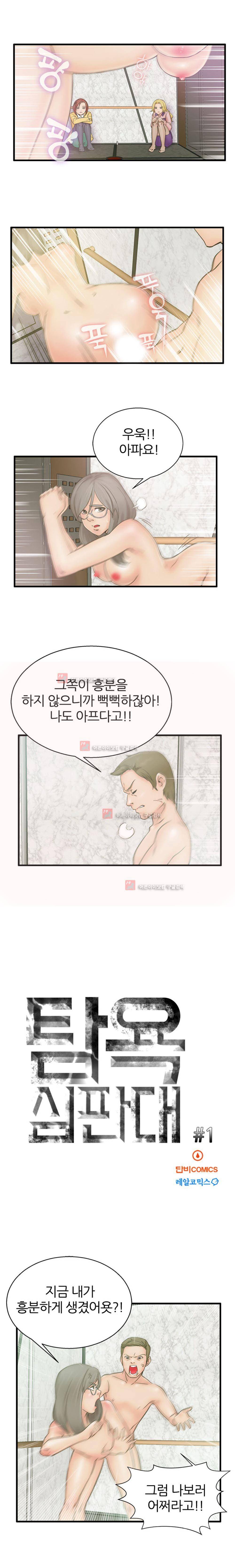 탐욕심판대 1화 2