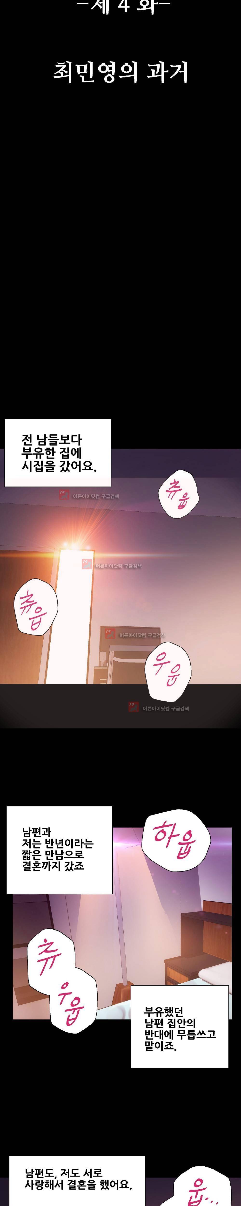 욕구관리인 4화 4