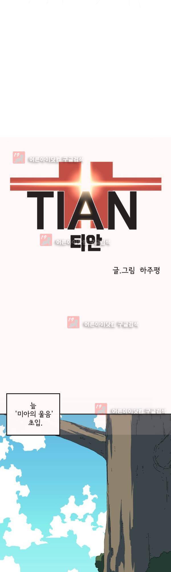 티안 7화 5