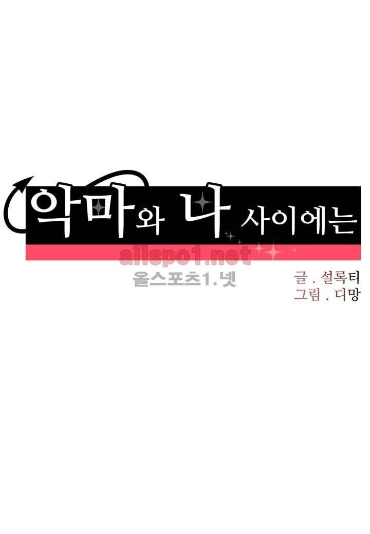 악마와 나 사이에는 7화 9