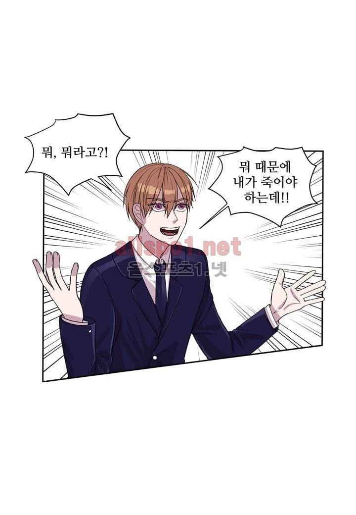 악마와 나 사이에는 7화 10