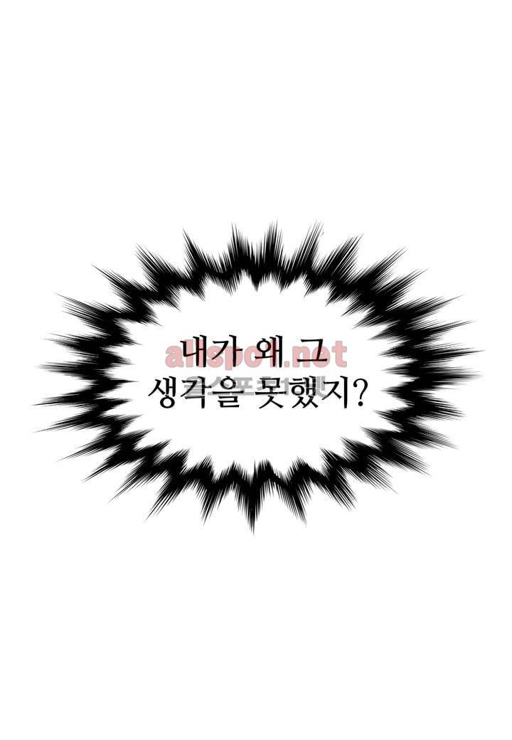 악마와 나 사이에는 7화 43