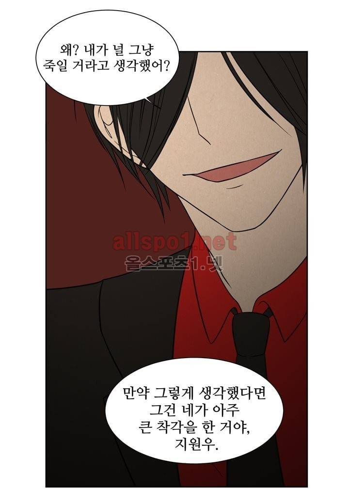 악마와 나 사이에는 7화 49