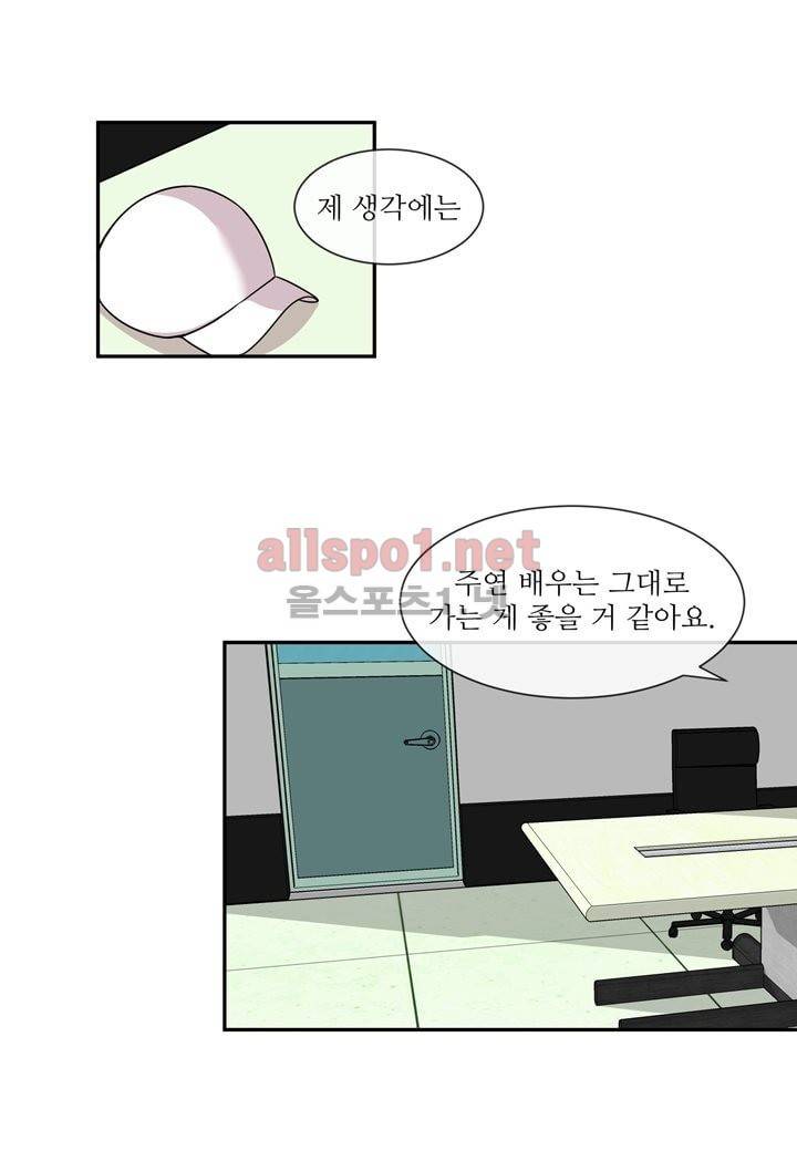 악마와 나 사이에는 17화 3