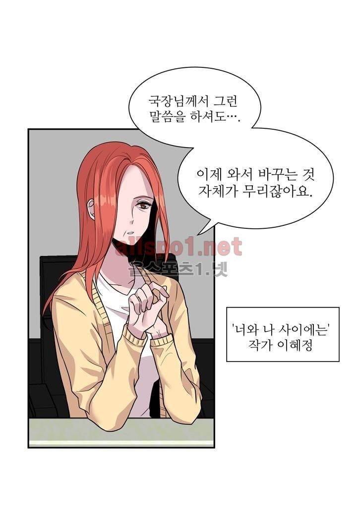 악마와 나 사이에는 17화 4