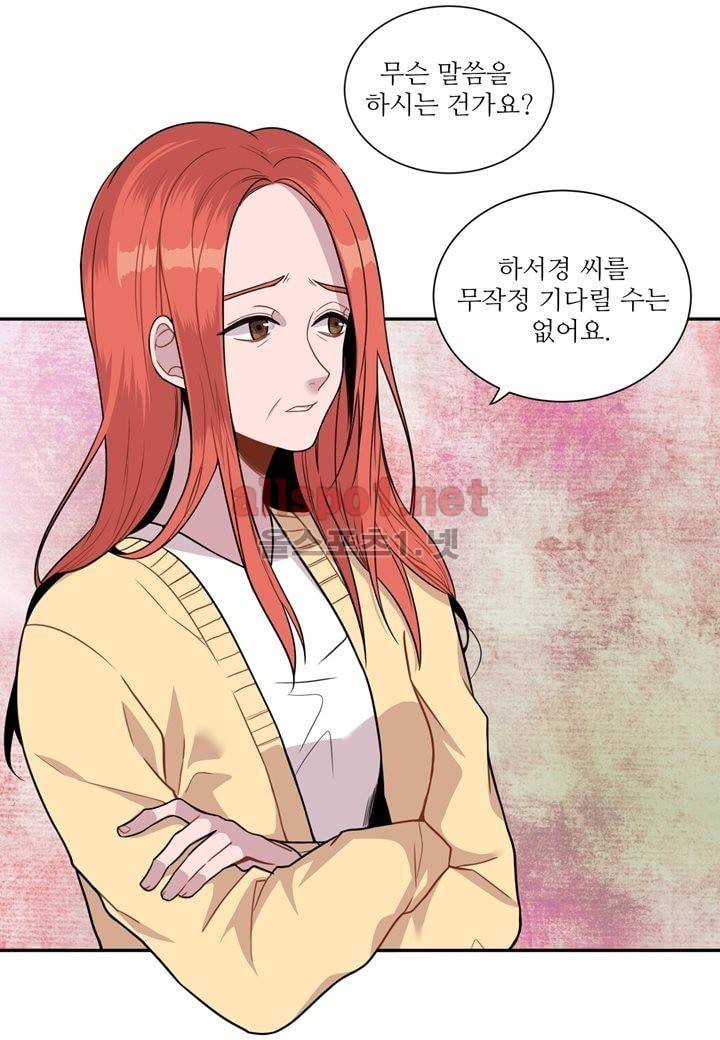 악마와 나 사이에는 17화 6