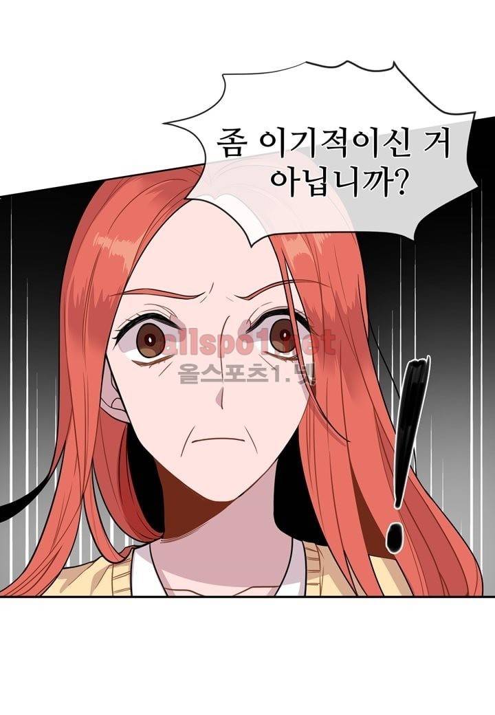 악마와 나 사이에는 17화 9