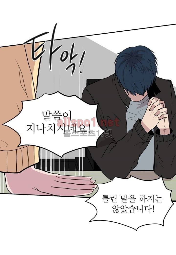 악마와 나 사이에는 17화 10