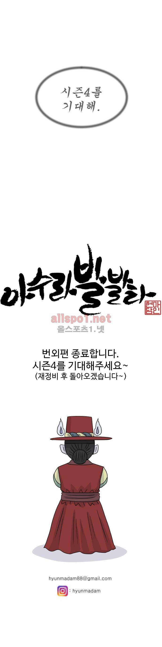 아수라발발타 시즌3 번외편 5