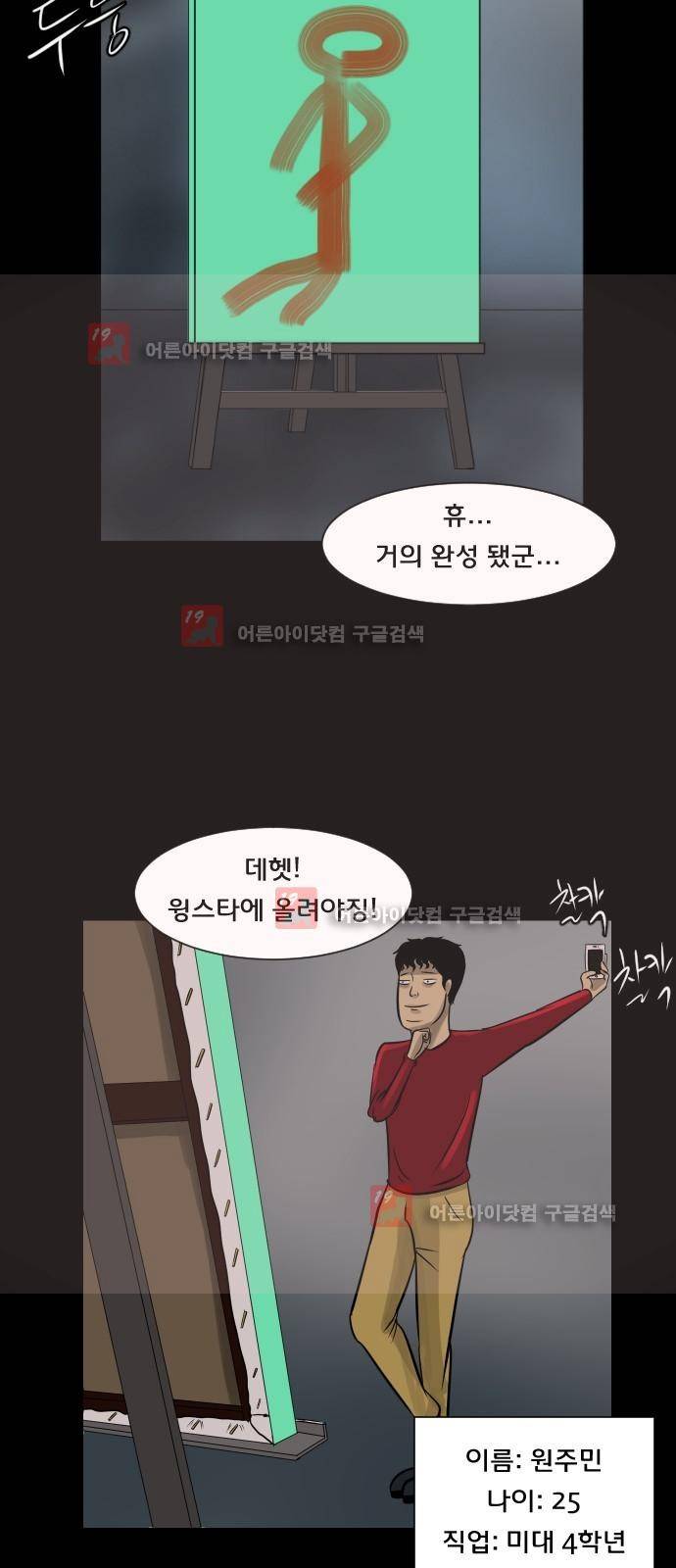 원주민 공포만화 14화 - 할로윈 파티 2