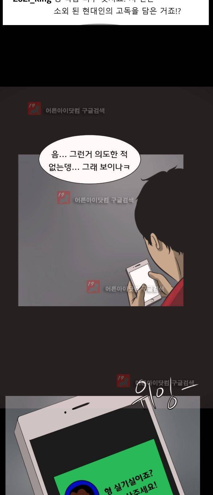 원주민 공포만화 14화 - 할로윈 파티 4