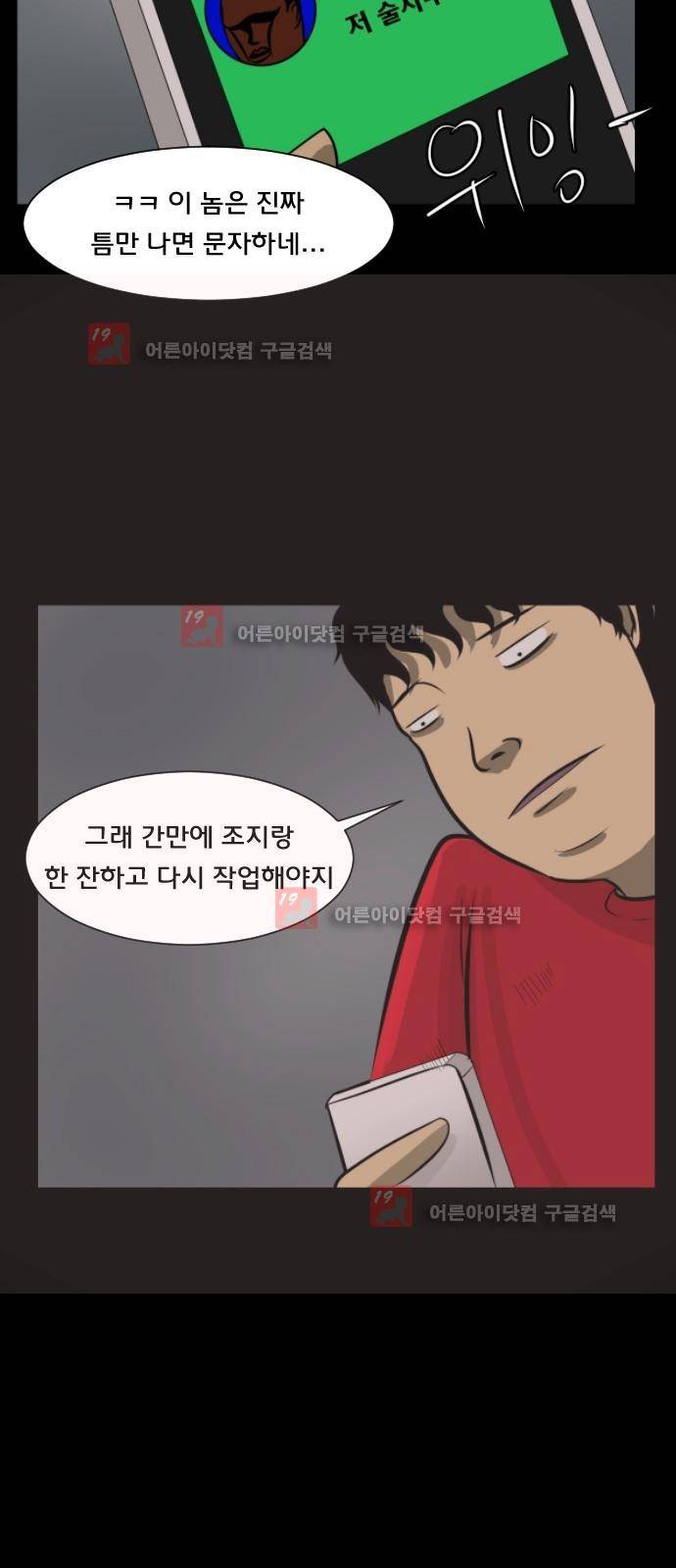 원주민 공포만화 14화 - 할로윈 파티 5