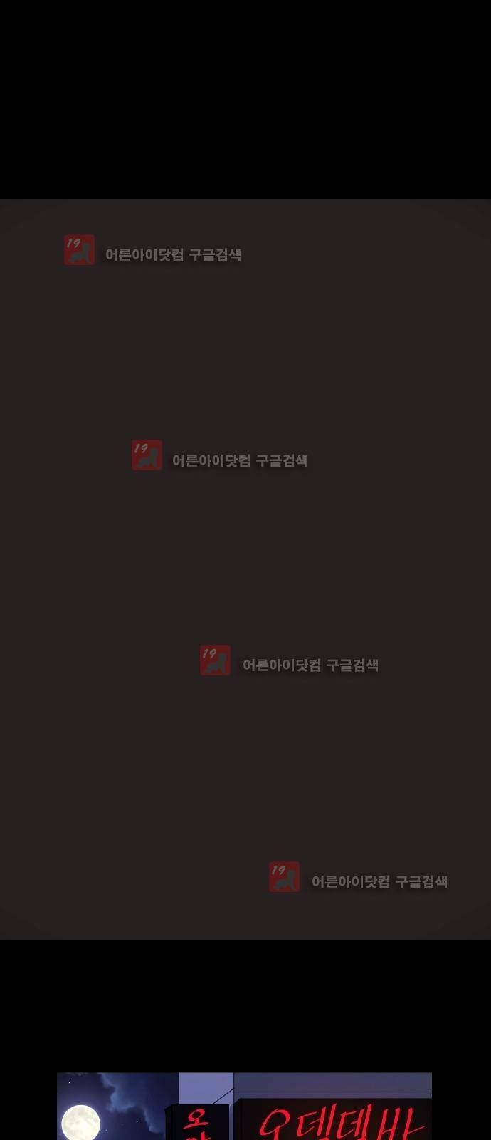 원주민 공포만화 14화 - 할로윈 파티 6