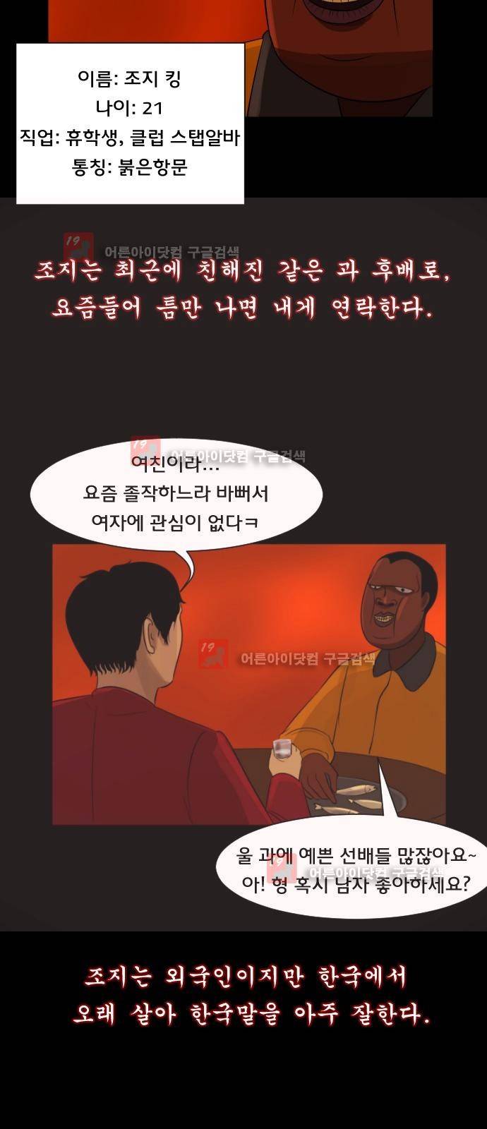 원주민 공포만화 14화 - 할로윈 파티 8