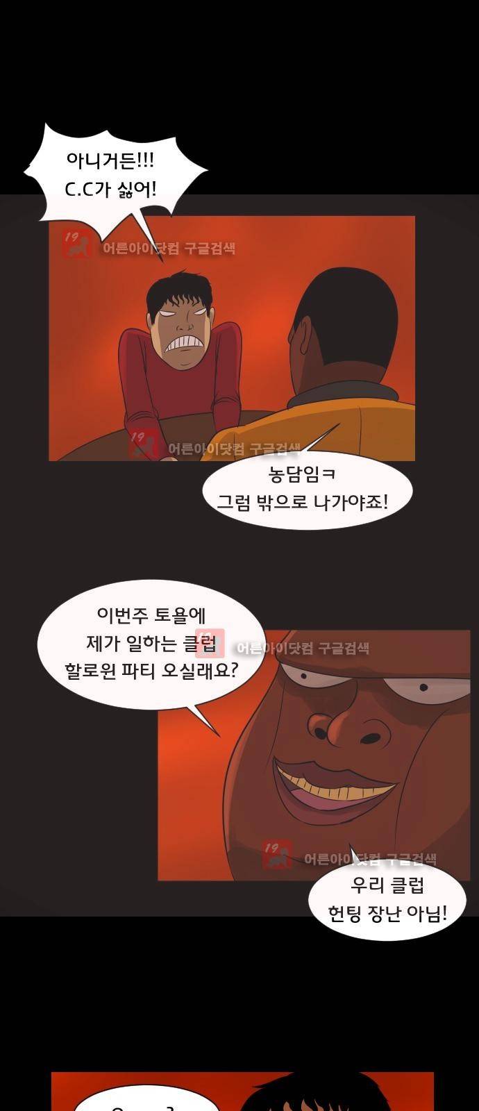 원주민 공포만화 14화 - 할로윈 파티 9
