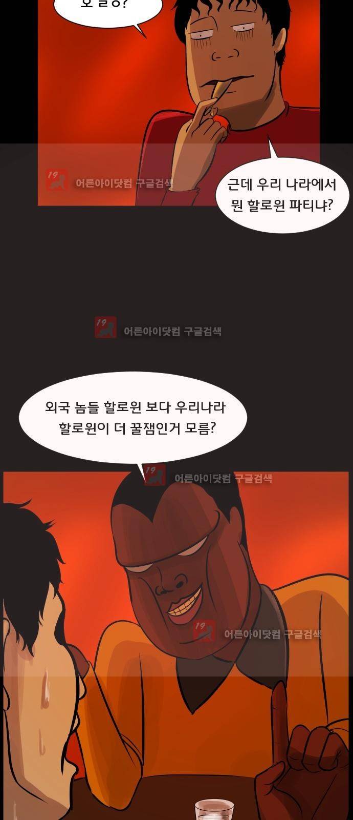 원주민 공포만화 14화 - 할로윈 파티 10