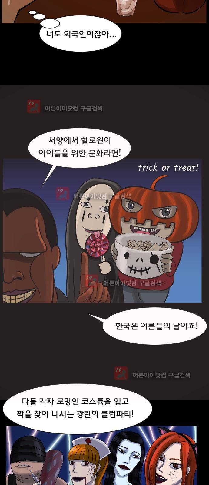 원주민 공포만화 14화 - 할로윈 파티 11