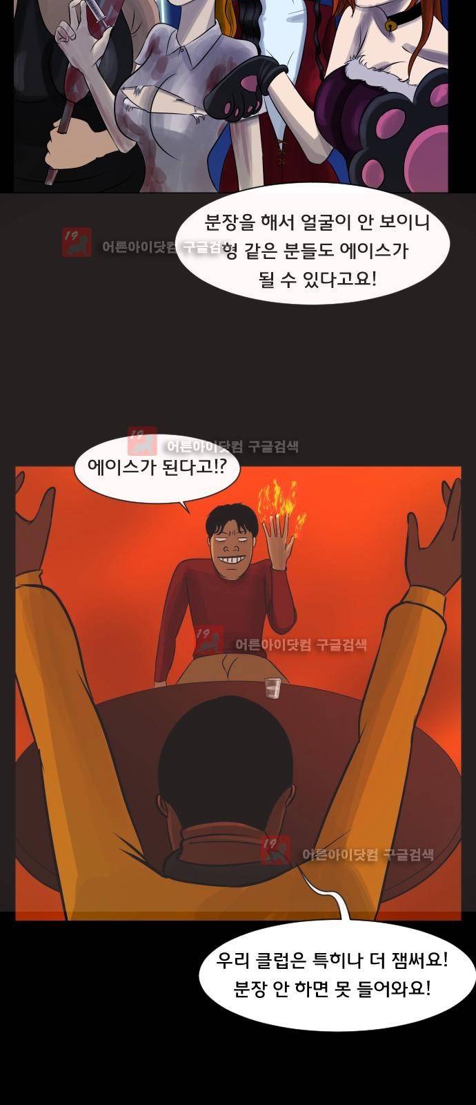 원주민 공포만화 14화 - 할로윈 파티 12