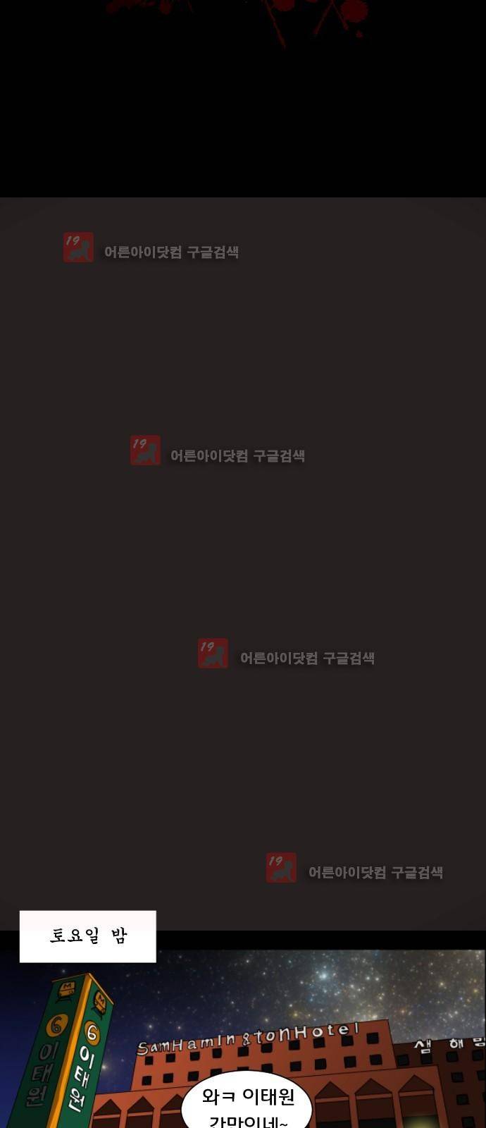 원주민 공포만화 14화 - 할로윈 파티 14