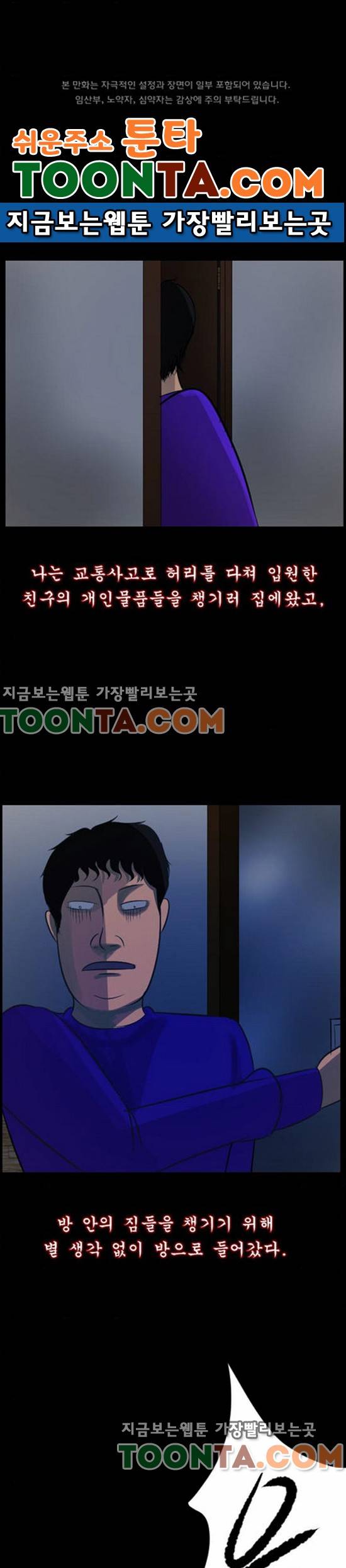원주민 공포만화 21화 괴물(下) 1