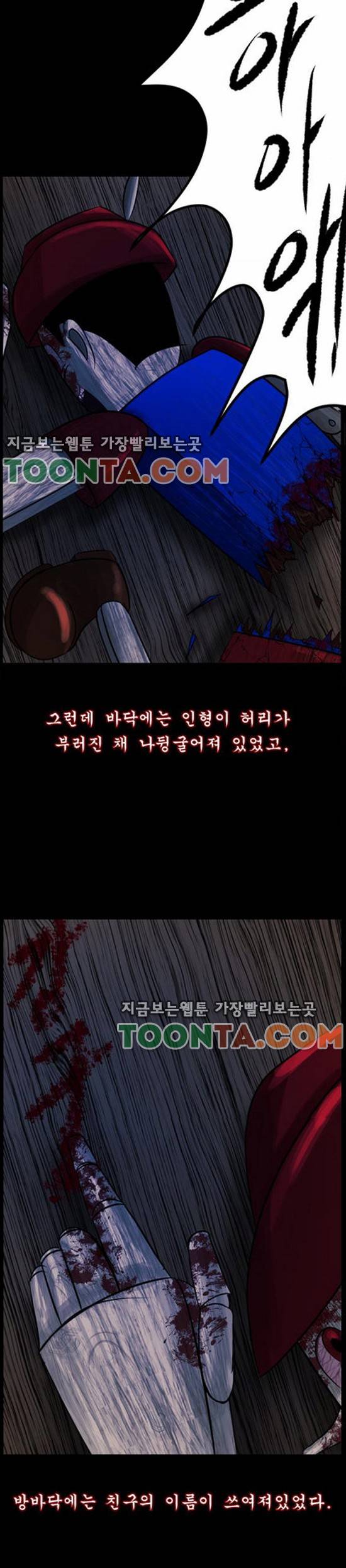 원주민 공포만화 21화 괴물(下) 2