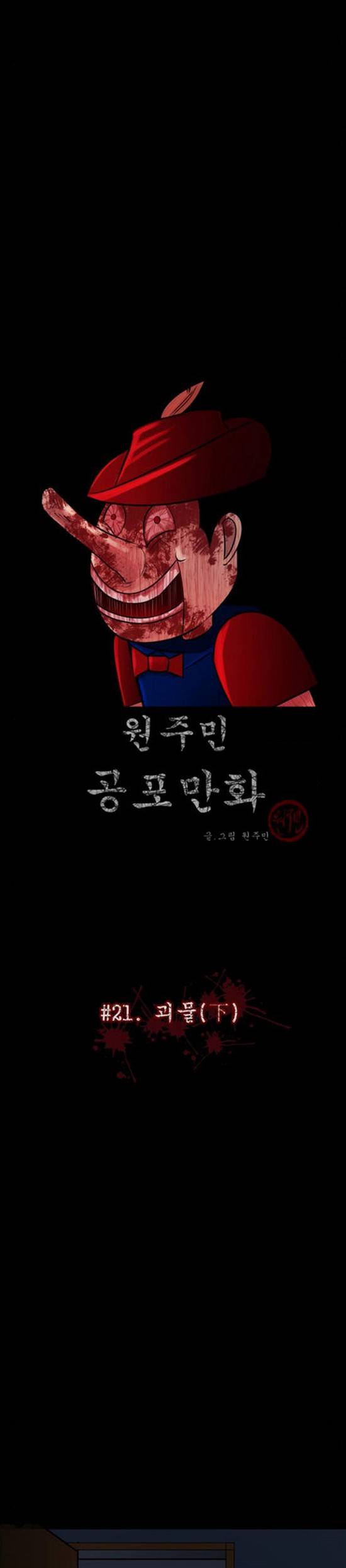 원주민 공포만화 21화 괴물(下) 3
