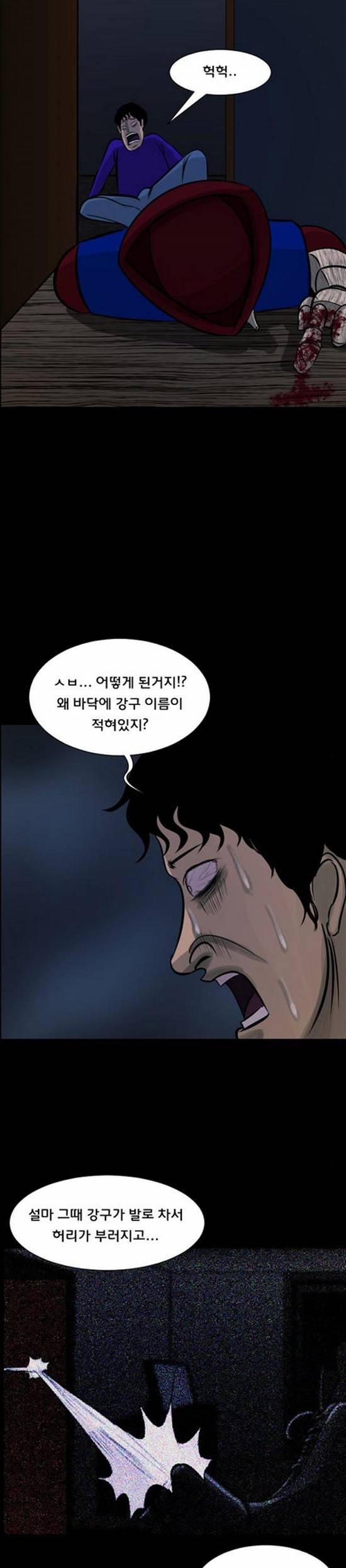 원주민 공포만화 21화 괴물(下) 4