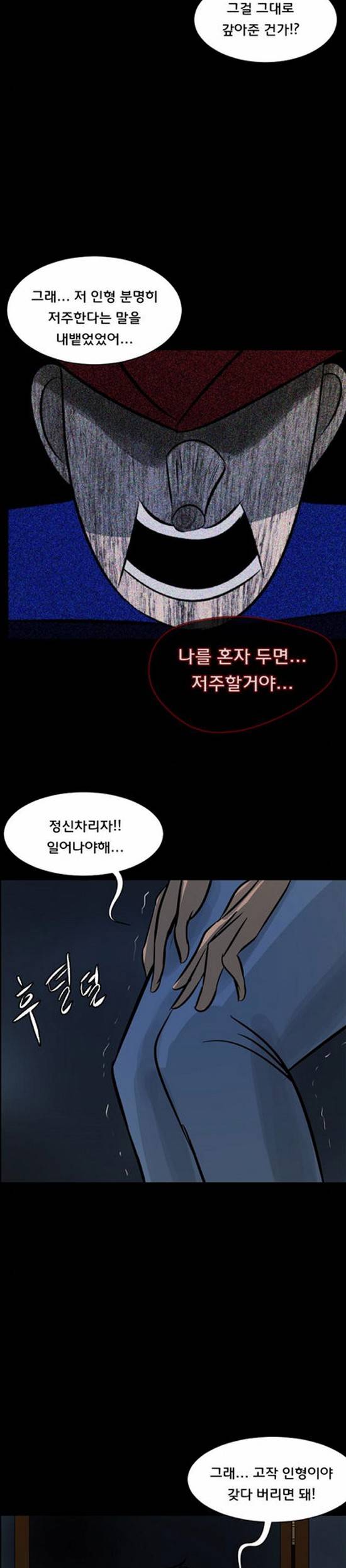 원주민 공포만화 21화 괴물(下) 5