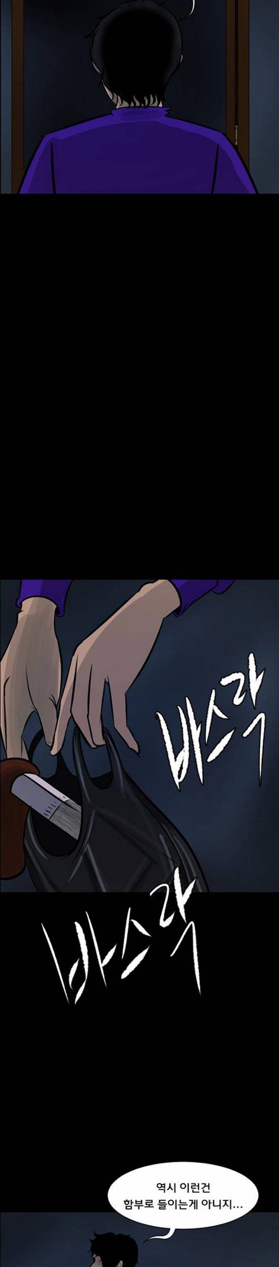 원주민 공포만화 21화 괴물(下) 6