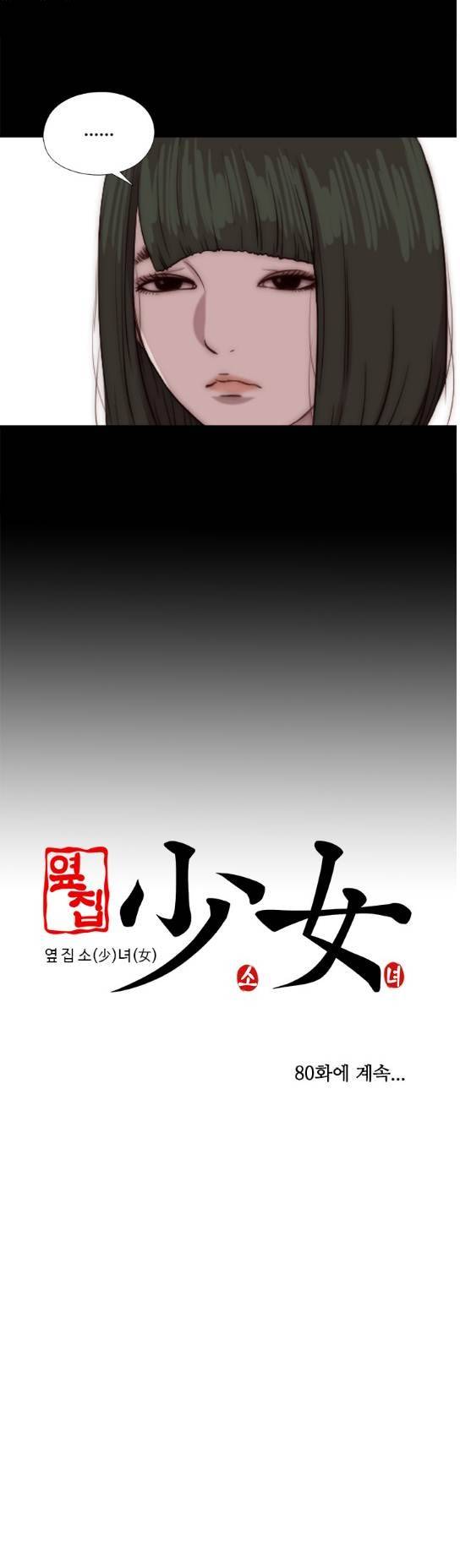 옆집소녀 79화 3