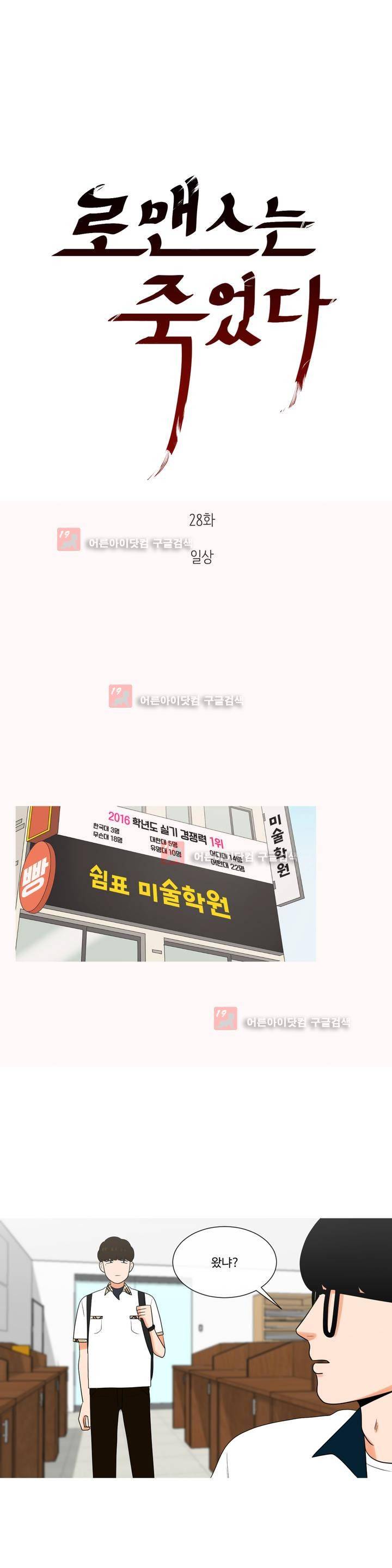 로맨스는 죽었다 28화 4