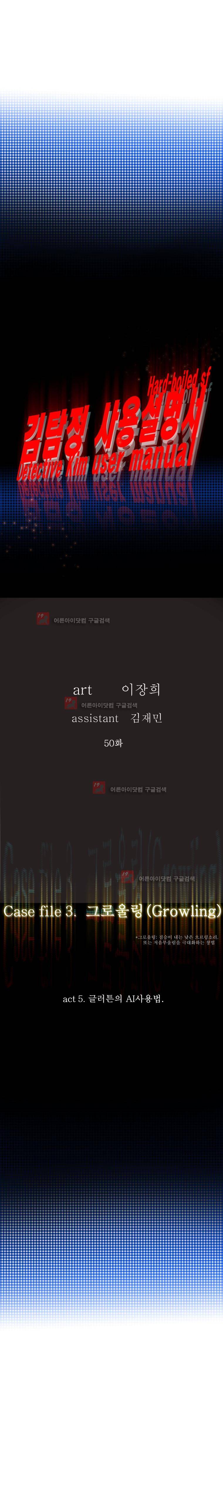 김탐정 사용설명서 50화 3