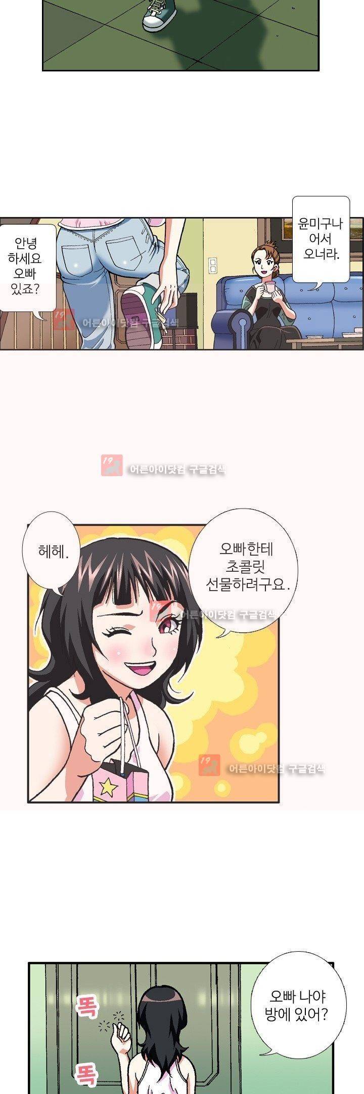 쬐끔 오래된 연인 4화 3