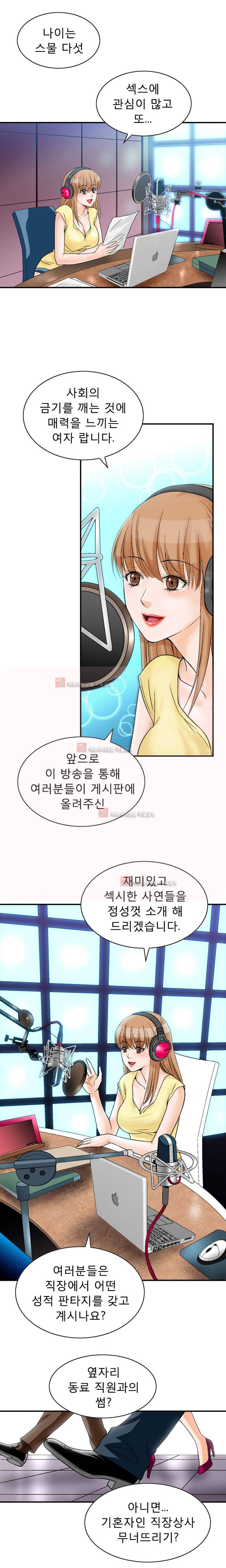 섹스 라디오 1화 2