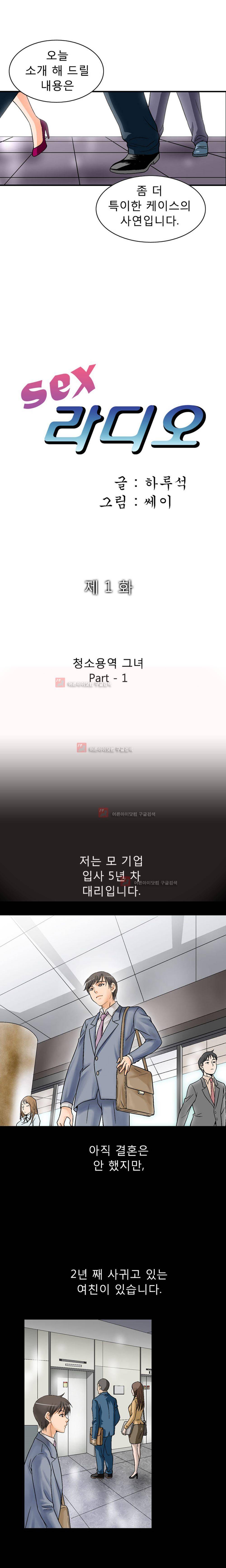 섹스 라디오 1화 3