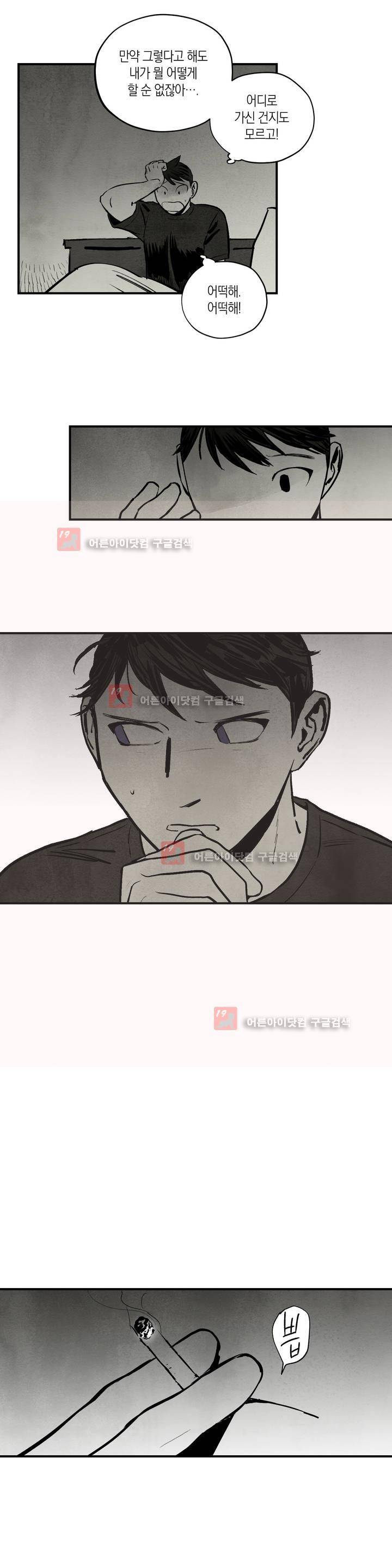 불멸의 날들 59화 2