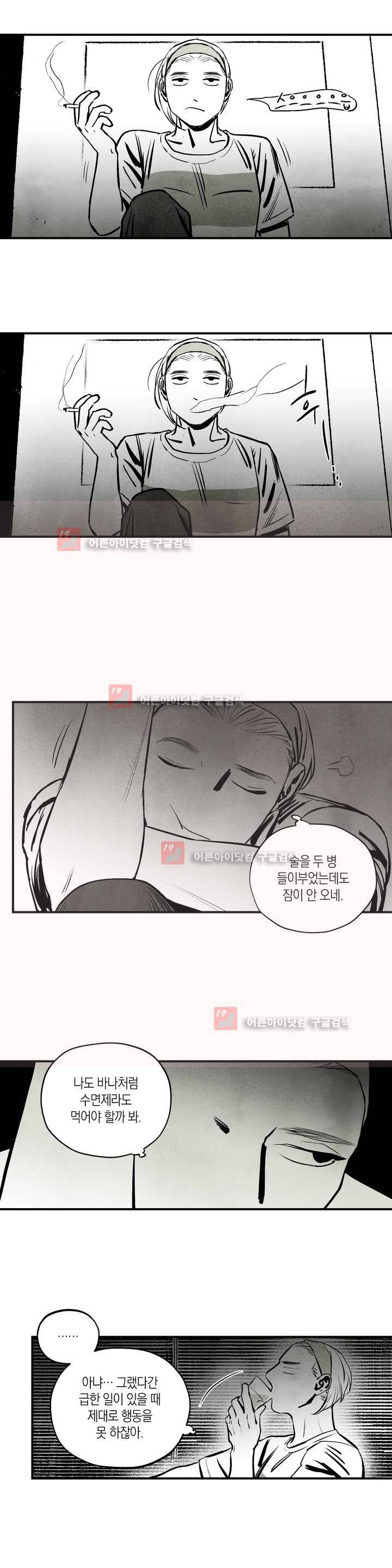 불멸의 날들 59화 3