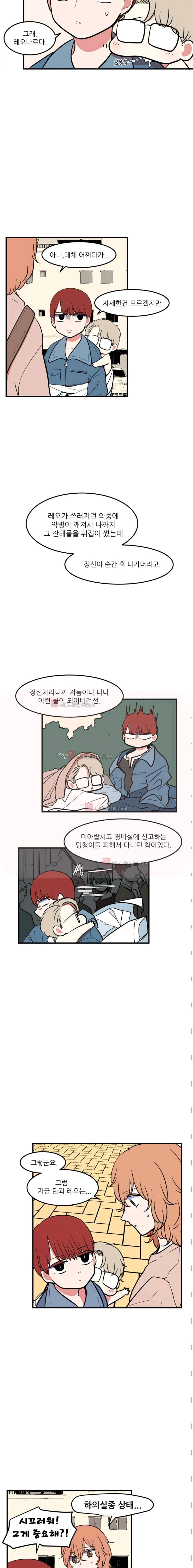 옥탑방 마왕성 66화 2