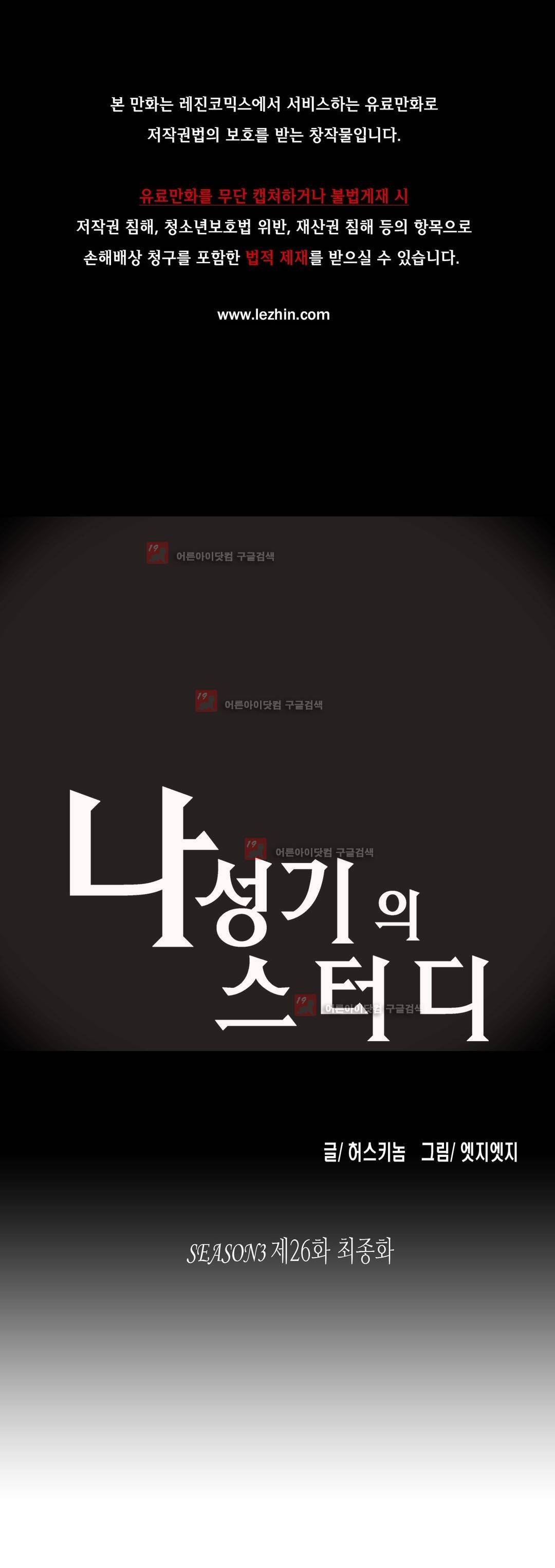 나성기의 스터디 77화 최종화 1