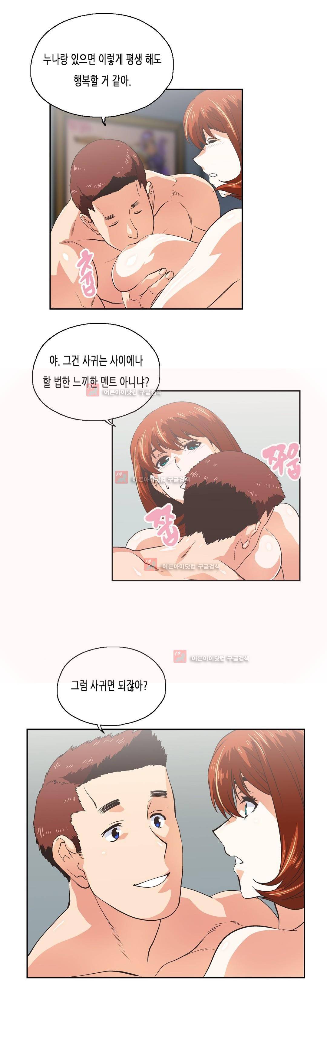 나성기의 스터디 77화 최종화 4