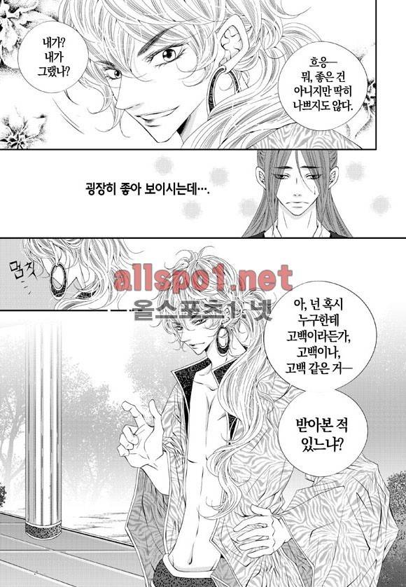 적의 심장, 그를 가지다 21화 5