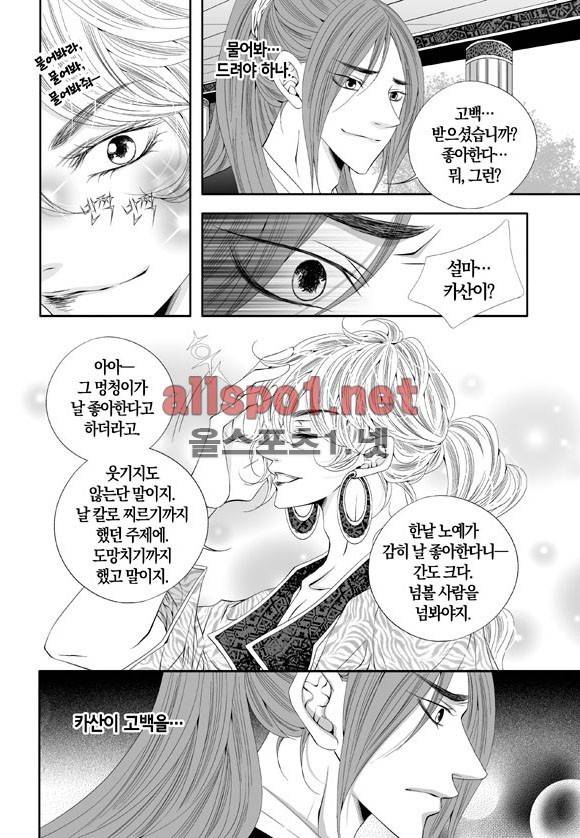 적의 심장, 그를 가지다 21화 6