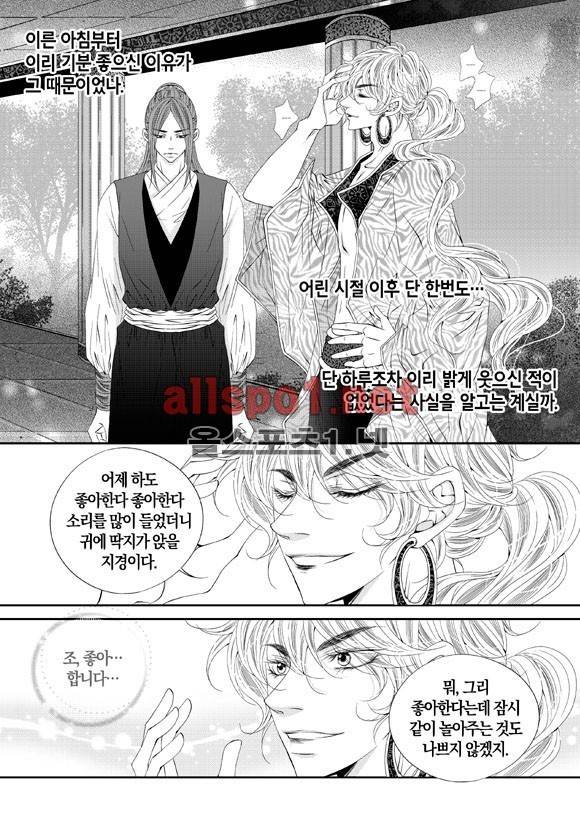 적의 심장, 그를 가지다 21화 7