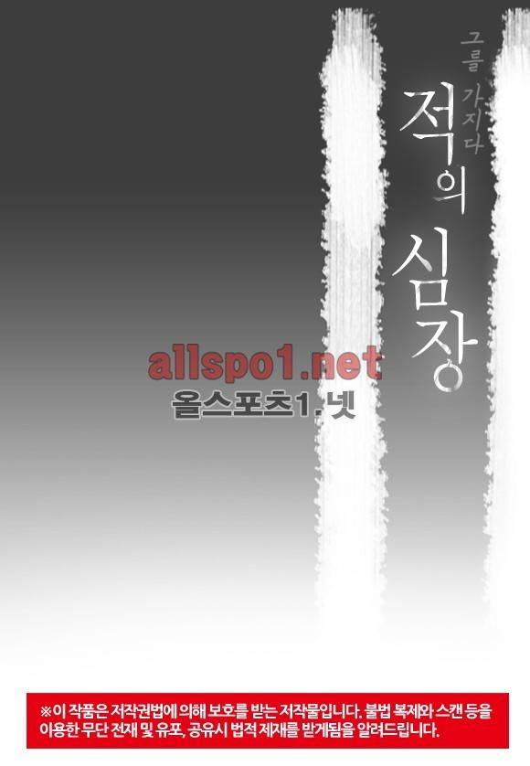 적의 심장, 그를 가지다  31화 2