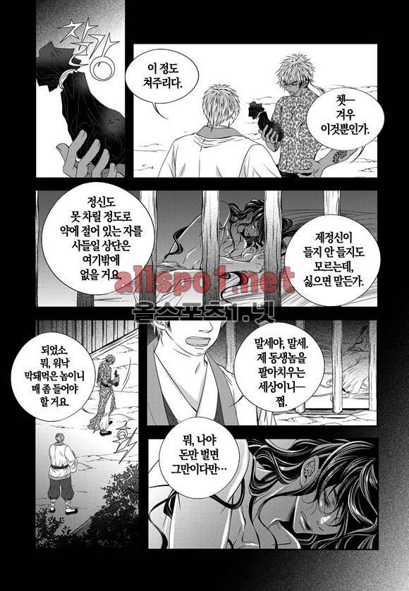 적의 심장, 그를 가지다  31화 5