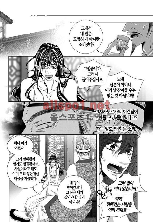 적의 심장, 그를 가지다  31화 6