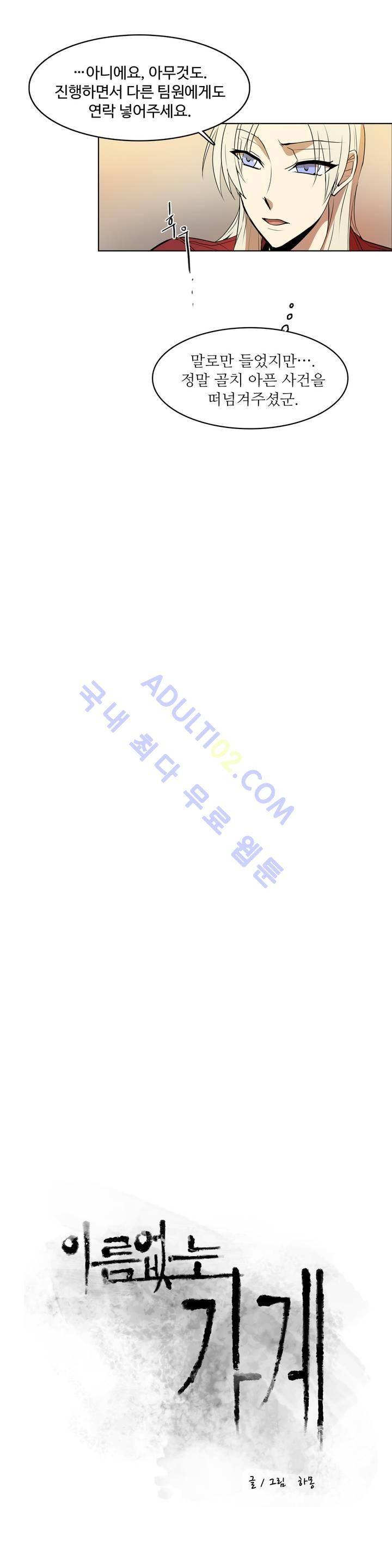 이름 없는 가게 36화 3