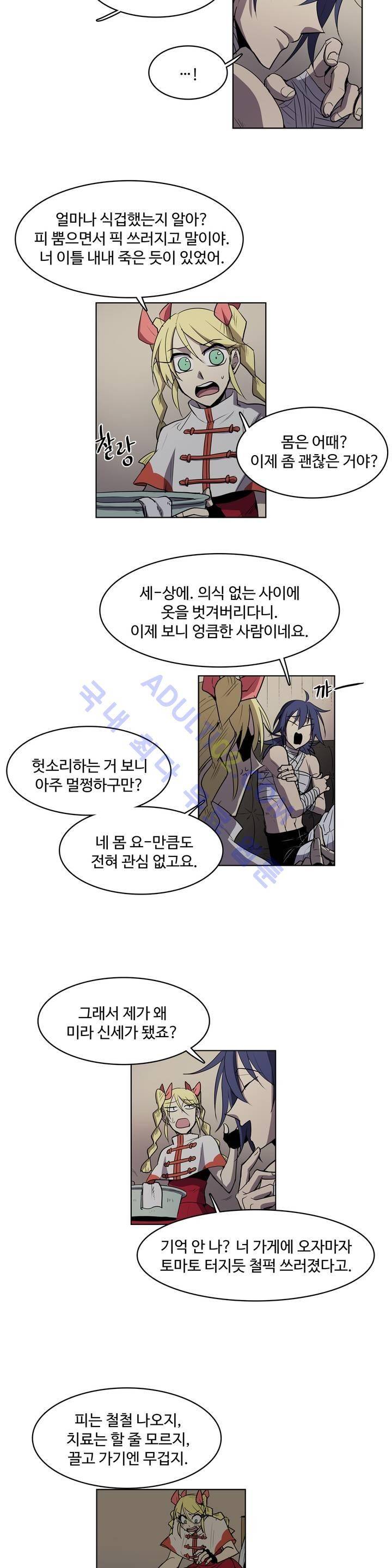 이름 없는 가게 36화 8