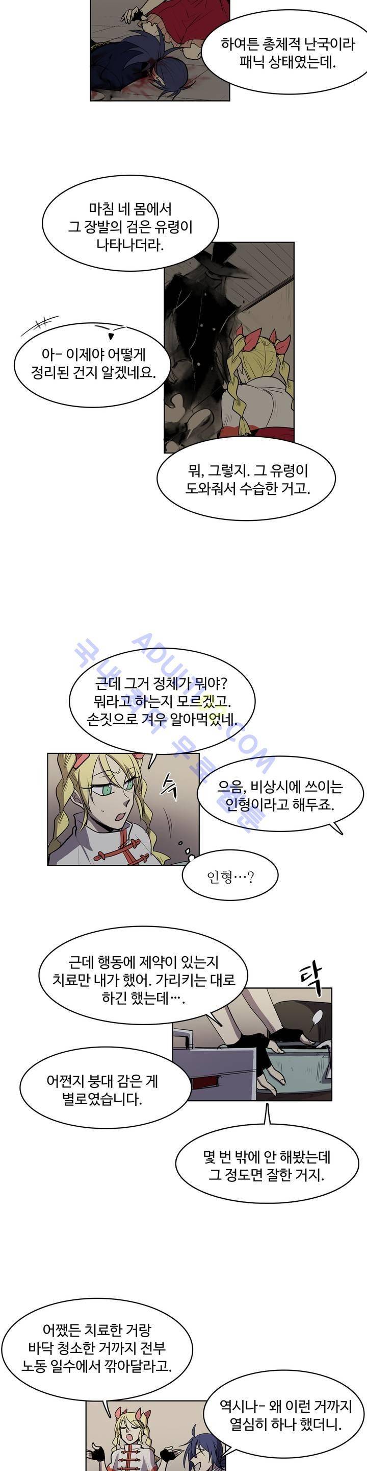 이름 없는 가게 36화 9