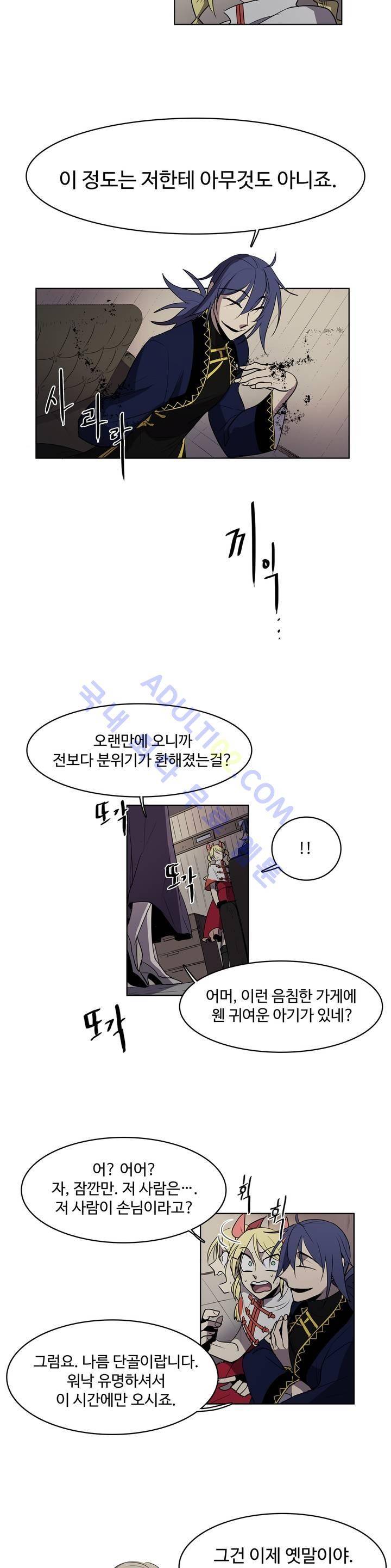 이름 없는 가게 36화 13